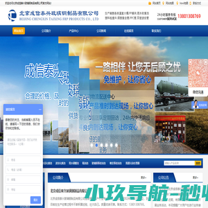 北京玻璃钢化粪池-水箱-冷却塔-脱硫塔-成信泰兴玻璃钢制品公司