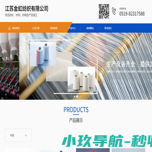 纱线-气流纺纱-精梳紧密纺纱-江苏金虹纺织有限公司
