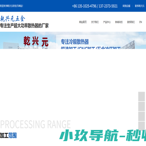 铜铝冷锻散热器_冷锻散热器_锻造加工_五金冲压-东莞市乾兴元五金制品有限公司