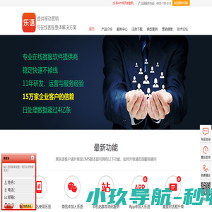 乐语高端在线客服系统官方网站---首页