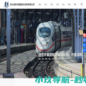 四川省承华建固防水材料有限公司-家装建材-环氧胶粘剂