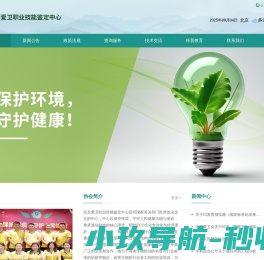 北京爱卫职业技能鉴定中心