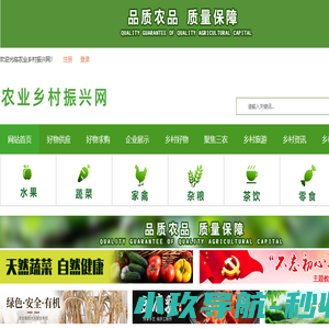 农业乡村振兴网