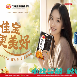 广东佳宝集团有限公司