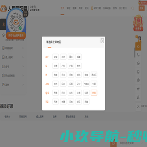 人民学习网-专升本考试培训_职业教育培训_河南专升本