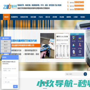 陕西条码标签打印机厂家_数据采集器PDA_陕西移动数据终端_RFID电子标签及设备-西安智沃邦信息科技公司