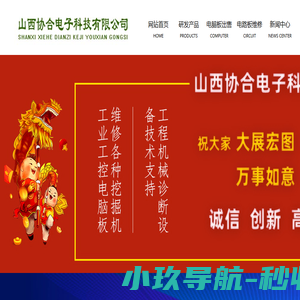 山西协合电子科技