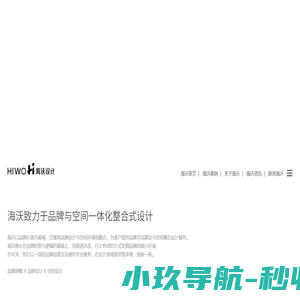 海沃设计公司