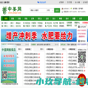 中姜网