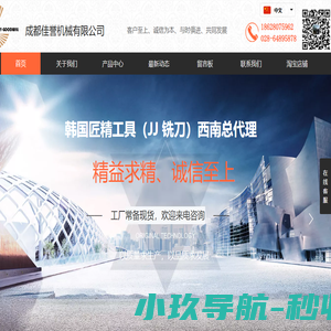 成都佳誉机械有限公司