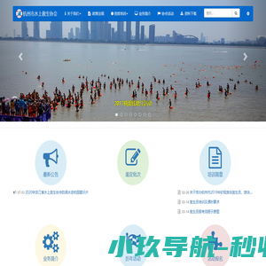 杭州市水上救生协会
