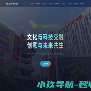 东亿国际传媒产业园