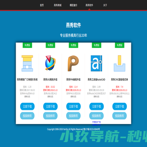燕秀软件下载,免费模具外挂下载--燕秀主页,燕秀UG模具外挂,燕秀PM编程外挂,燕秀工具箱CAD外挂,燕秀模架厂订单报价系统,燕秀模胚全加工自动报价,燕秀共享库,燕秀CNC超级程式单,燕秀模具自动出图,模架自动出图,燕秀CNC超级程式单