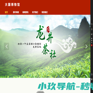 大国博物馆
