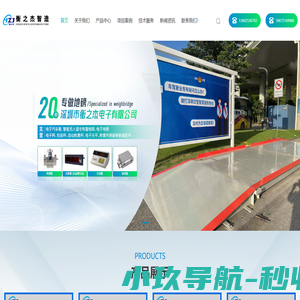 无人值守智能称重系统厂家-电子地磅-电子秤-深圳市衡之杰电子有限公司
