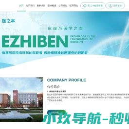 北京医之本医疗科技有限公司