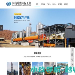 回转窑工艺流程_烟气脱硫脱硝_除尘系统设计_施工方案-河南坤能环保工程技术有限公司