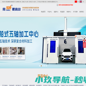 合肥金雕数控设备有限公司-六轴、五轴加工中心、定制各类非金属数控加工中心
