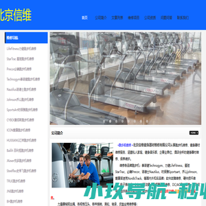 北京跑步机维修