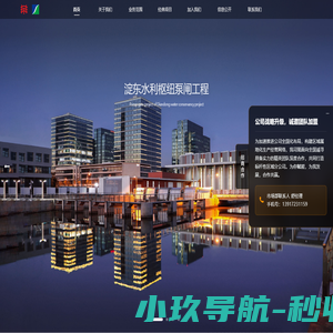 首页 - 上海市水利工程设计研究院有限公司