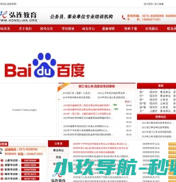 绍兴弘连教育｜绍兴公务员培训