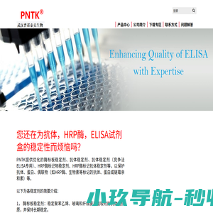 武汉普诺泰克生物科技有限公司