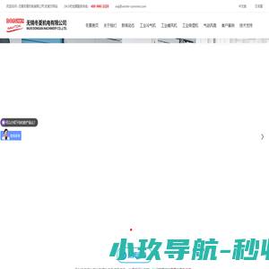 冷气机_工业冷气机_移动冷气机_源自日本20年的工业冷气机_工业暖风机制造商—中日合资冬夏机电