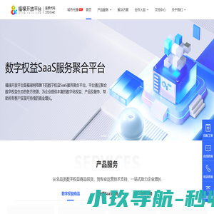 福禄开放平台 - 数字生态服务平台