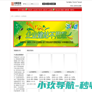 中网互联-建站专家|企业建站|智能建站|双线空间|双线主机|PHP空间|PHP主机|域名注册|诚信、专业、优质的网络服务商!