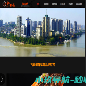 古真记钵钵鸡-非遗传承, 乐山味道,专注钵钵鸡三十年