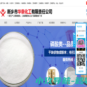 新乡市华幸化工有限责任公司