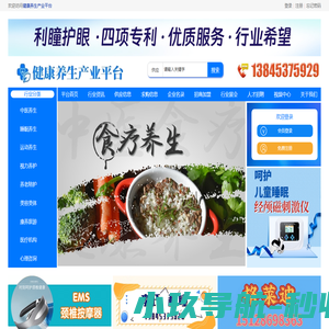 健康养生网|养生健康行业平台|互联网+大健康养生行业服务平台
