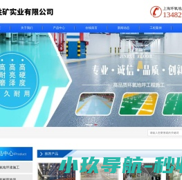 上海环氧树脂地坪