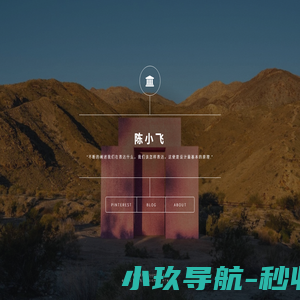 陈小飞室内设计官方网站