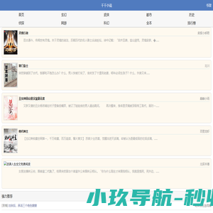 千千小说 - 无弹窗无广告小说在线阅读