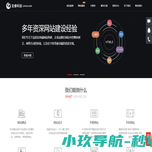 深圳网站建设_外贸网站_网站推广_公众号小程序开发_企业微信开发-龙睿科技