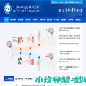 中国科学院心理研究所