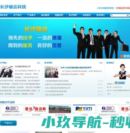 长沙骏达科技
