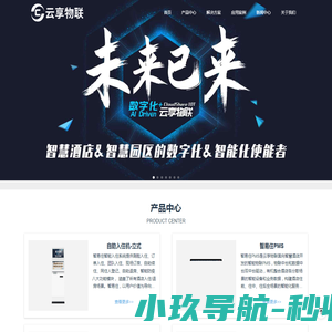 云享物联