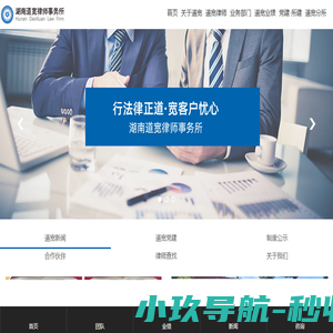 湖南道宽律师事务所官网
