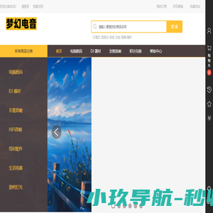 梦幻电音城