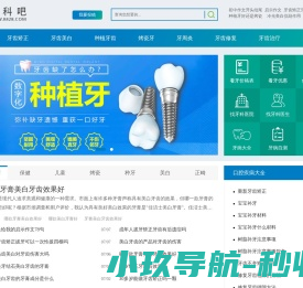 牙科网