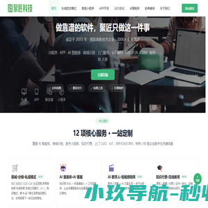 湖南聚匠信息科技有限公司-APP开发-小程序开发-企业数字化