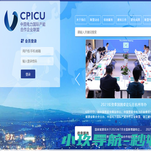 中国电力国际产能合作企业联盟