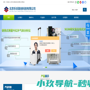 便携式高温红外烟气分析仪-紫外烟气分析仪-便携式煤气分析仪-北京乐氏联创科技有限公司