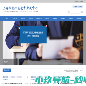 上海市松江区教育考试中心