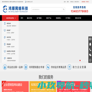 南阳做网站_南阳网站建设_南阳网络制作_南阳网络营销_就找南阳鸿顺网络科技