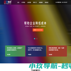 帮彩快印 南京图文快印 南京画册 标书打印装订 名片制作 江宁图文店