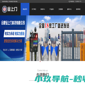 合肥金上门科技有限公司