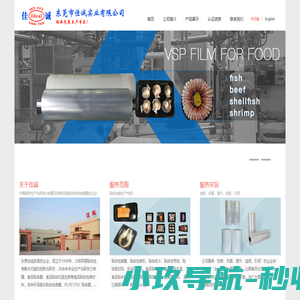 佳诚实业 - 贴体包装生产专家！